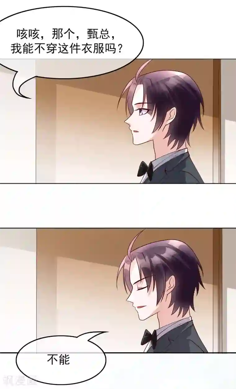 危险关系第27话 你想让我怎么报答你？