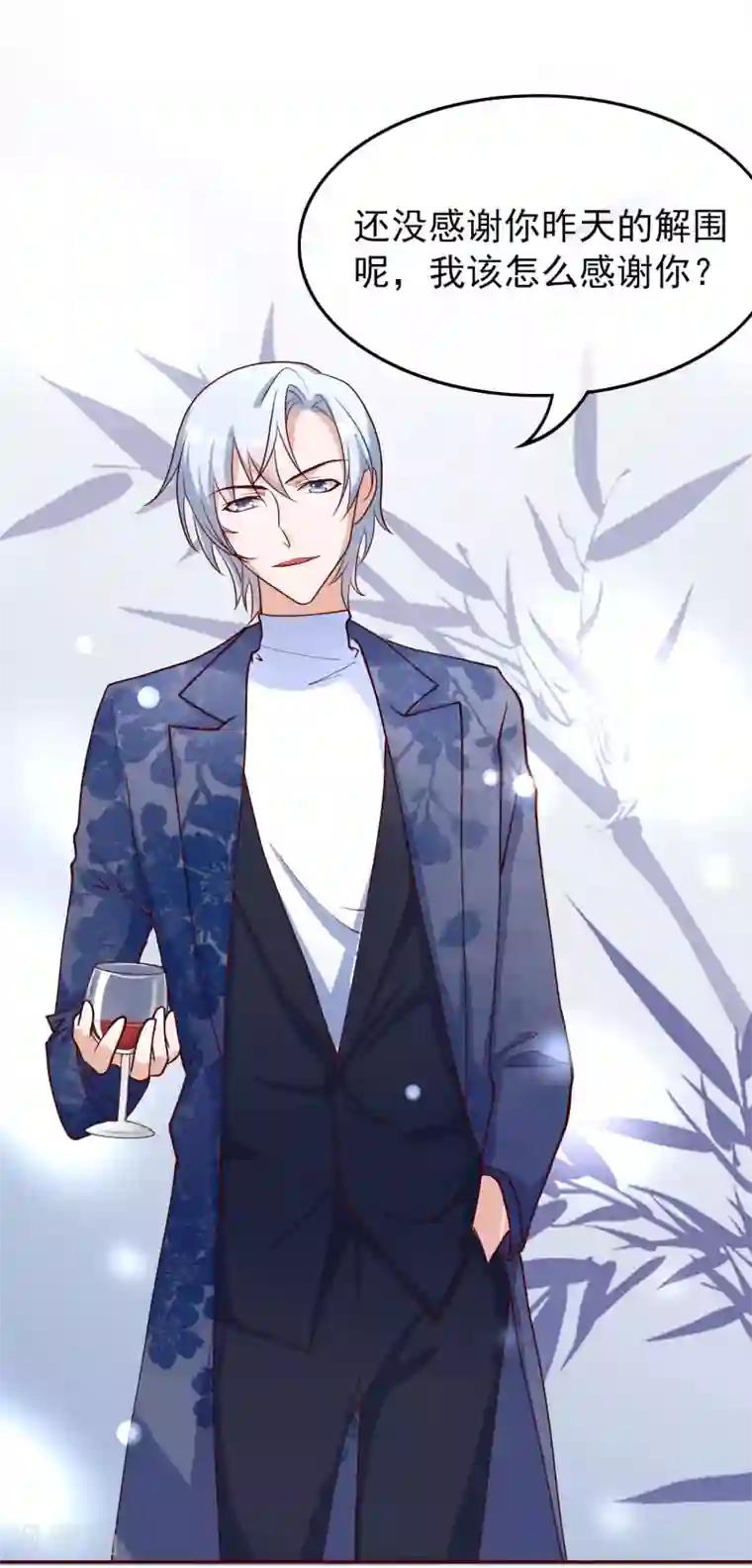 危险关系第27话 你想让我怎么报答你？