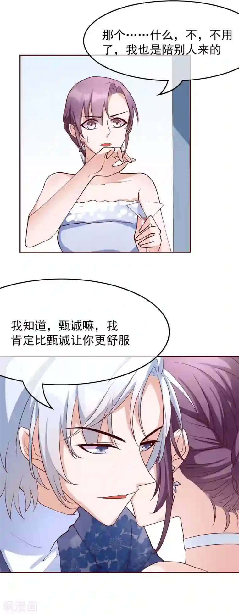 危险关系第27话 你想让我怎么报答你？