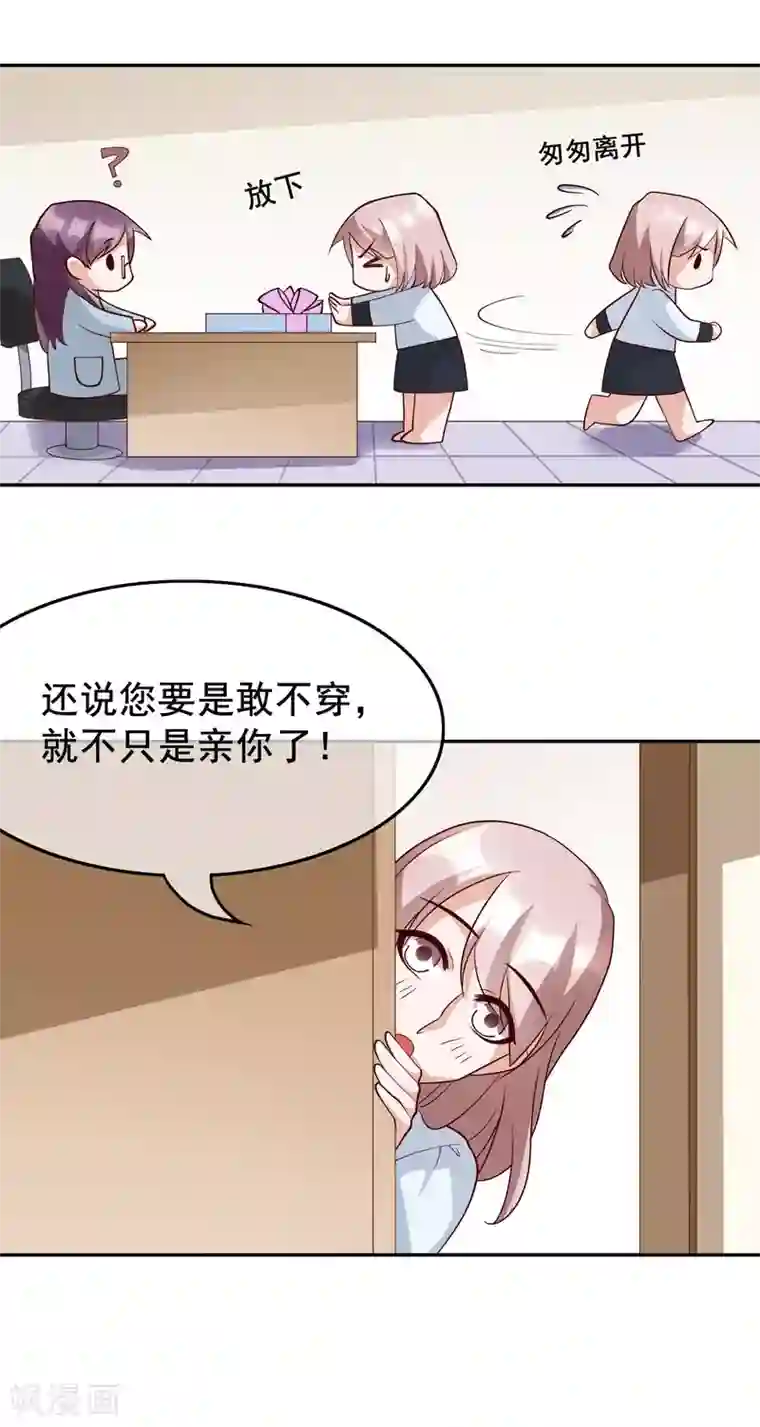 危险关系第27话 你想让我怎么报答你？