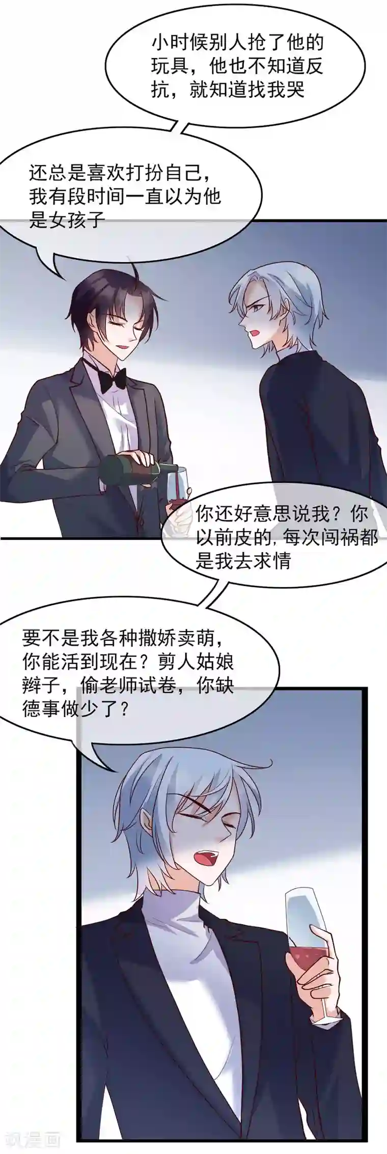 危险关系第28话 我好热