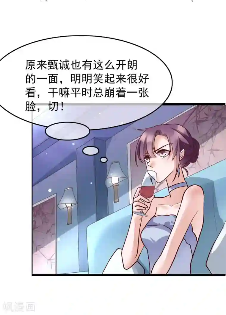 危险关系第28话 我好热