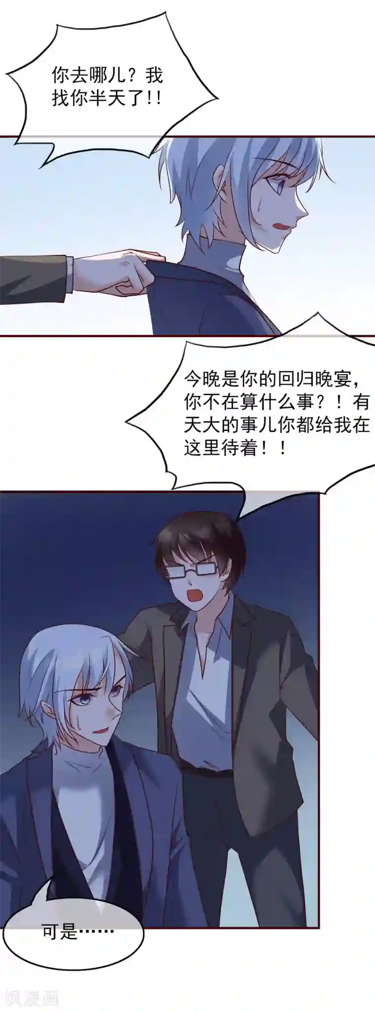 危险关系第28话 我好热