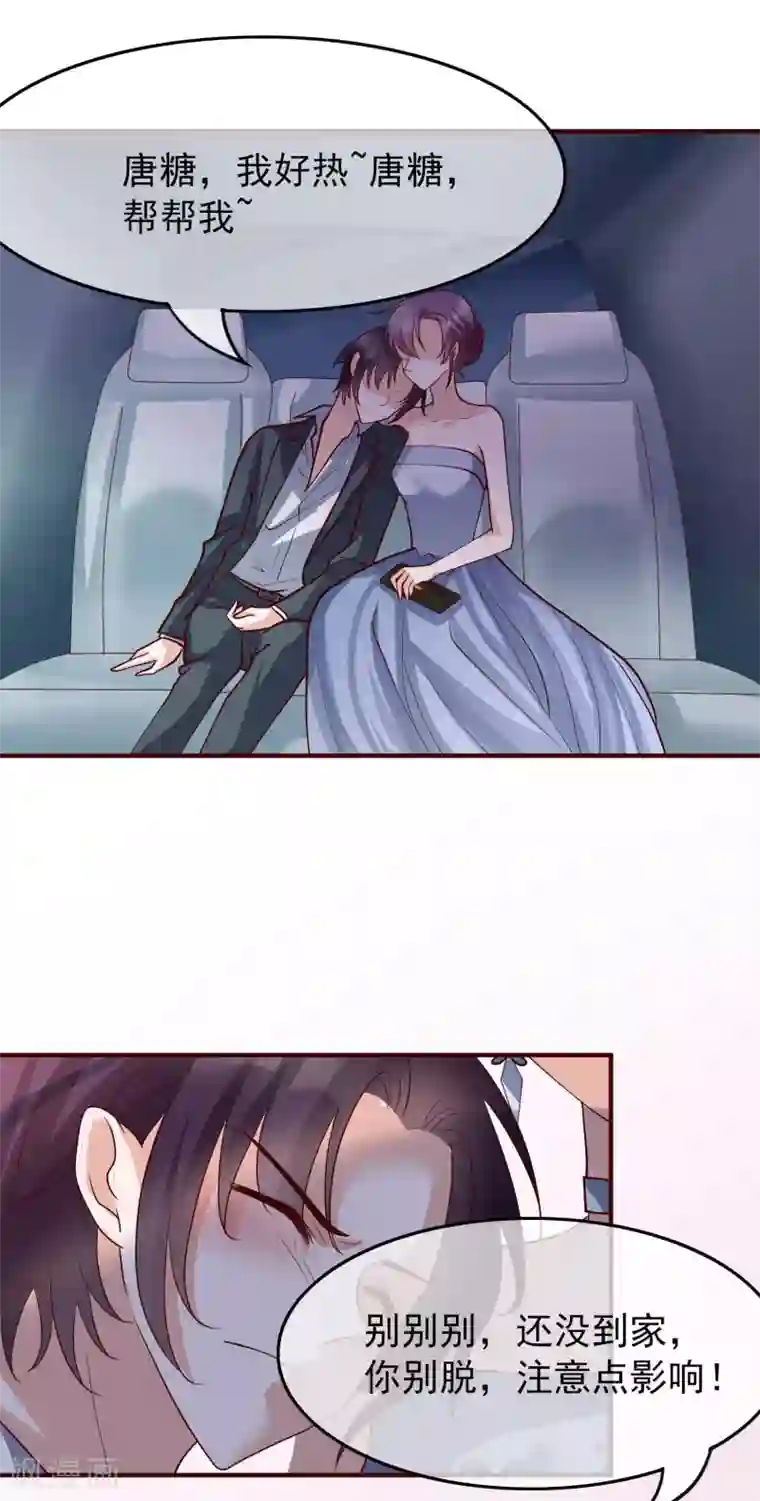 危险关系第28话 我好热