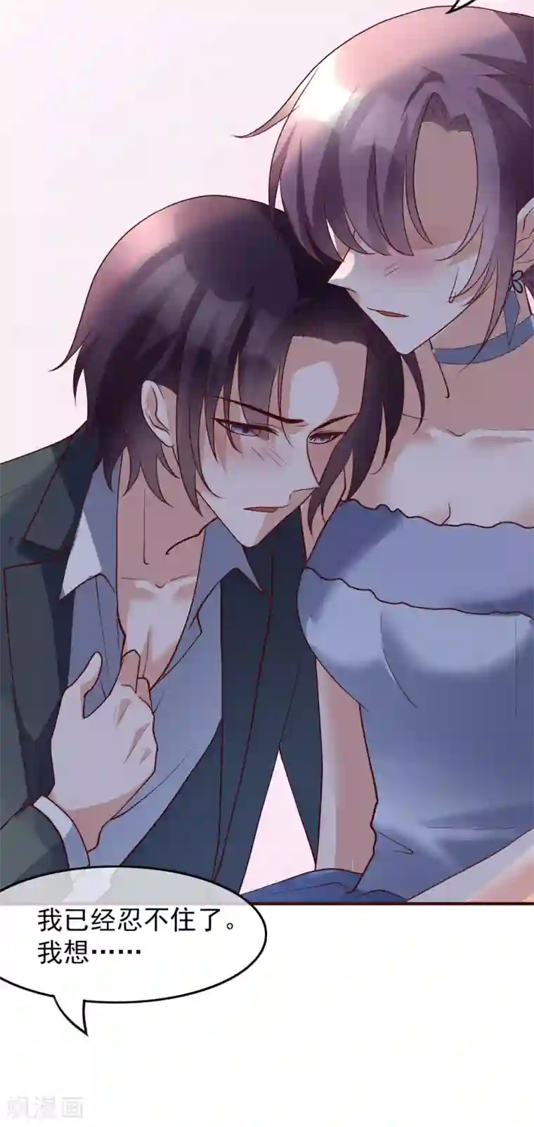 危险关系第28话 我好热