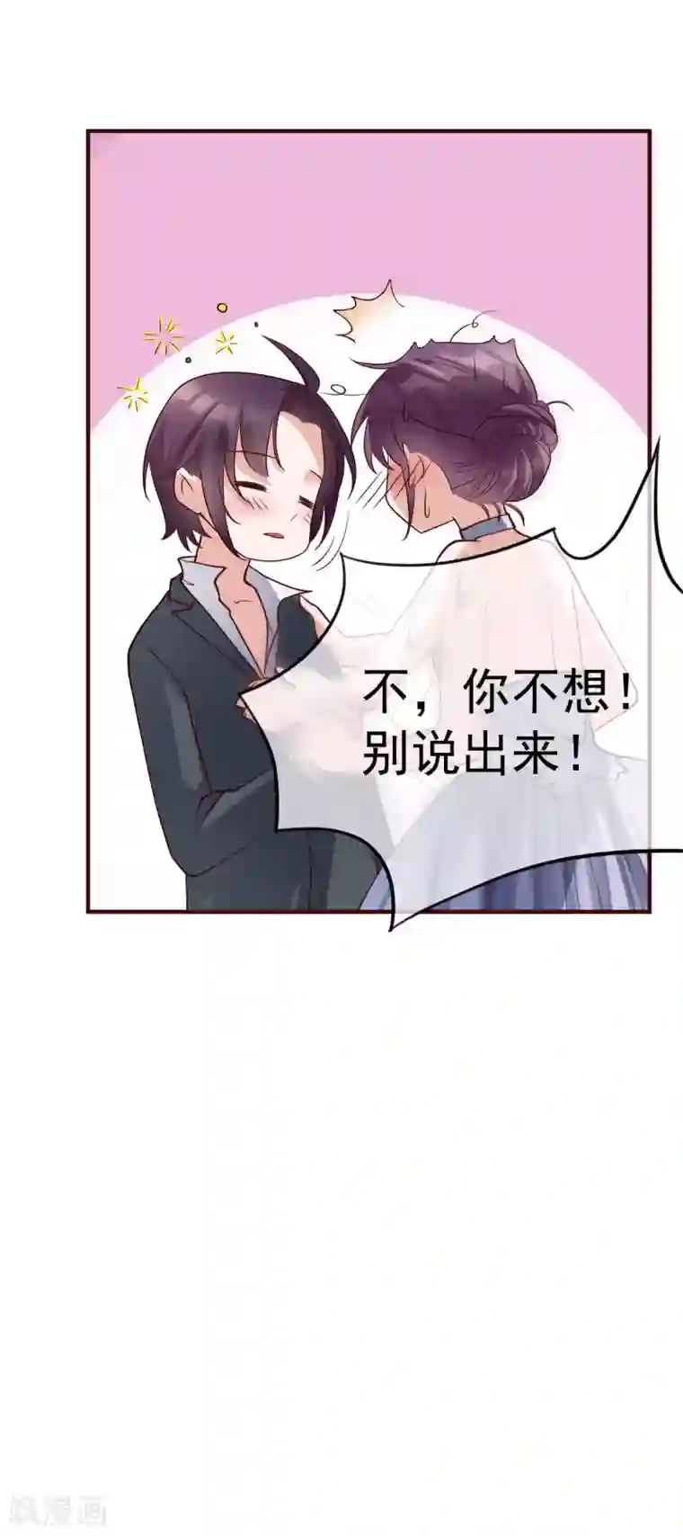 危险关系第28话 我好热