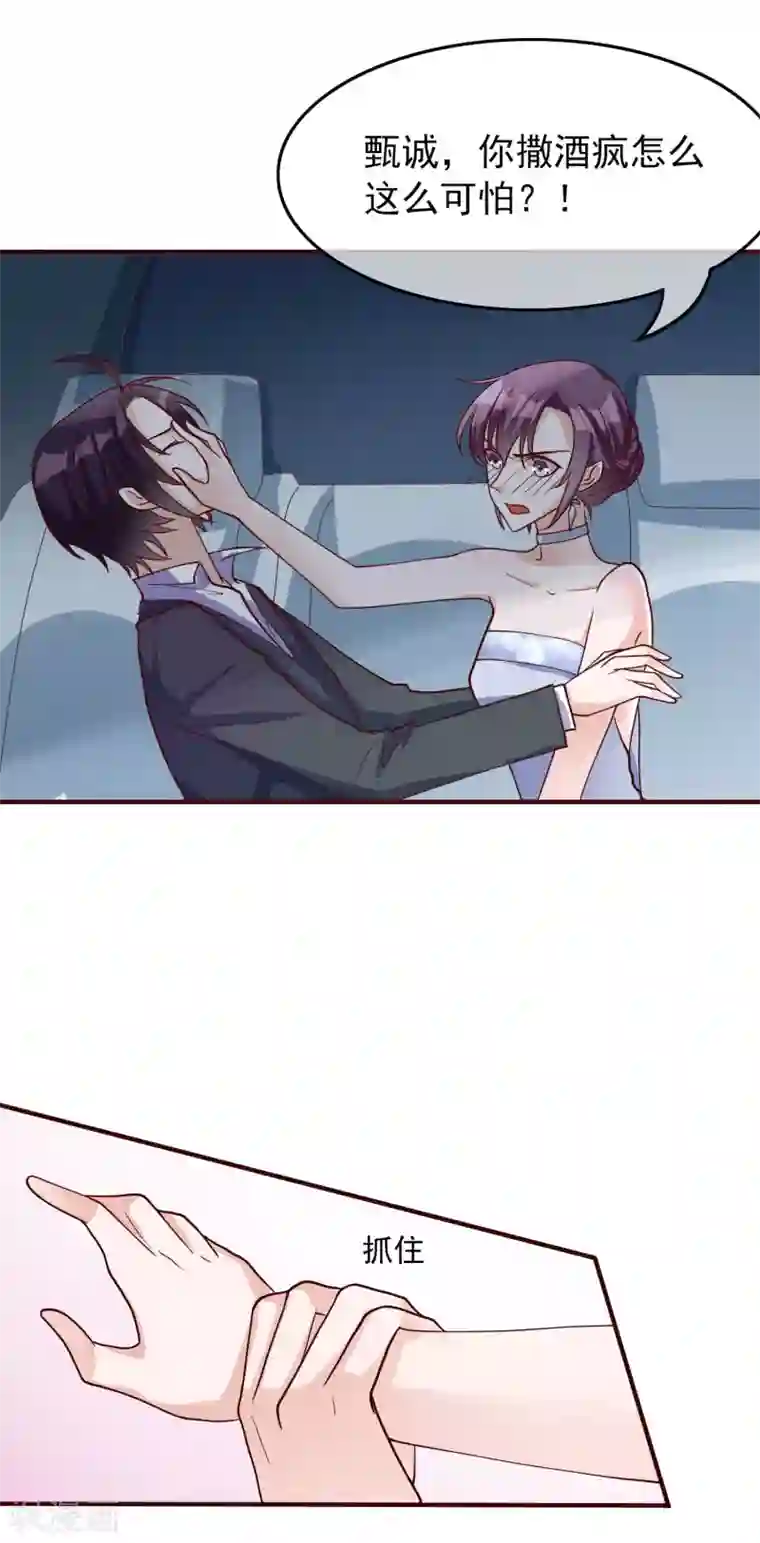 危险关系第28话 我好热