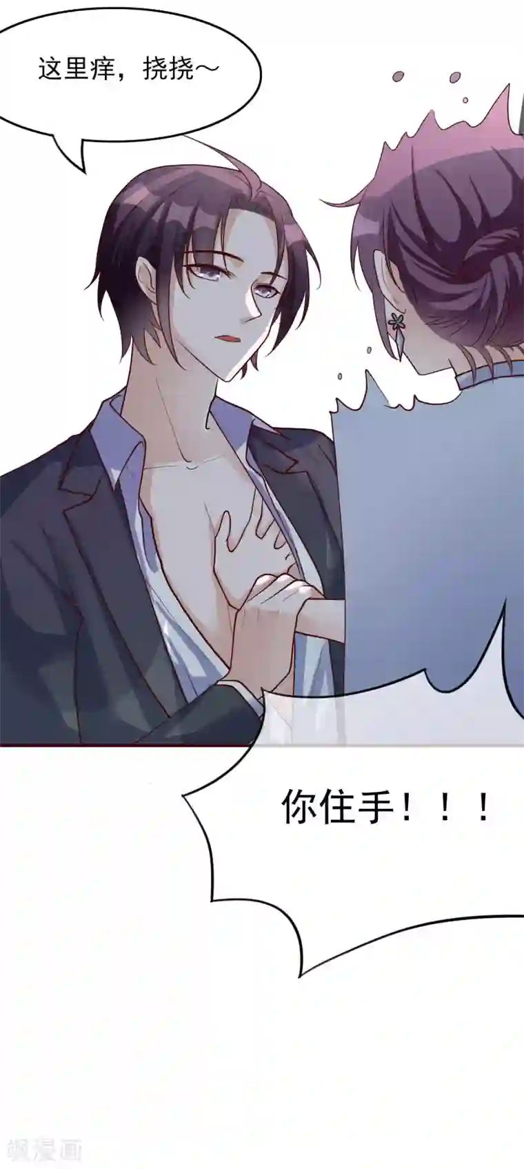 危险关系第28话 我好热