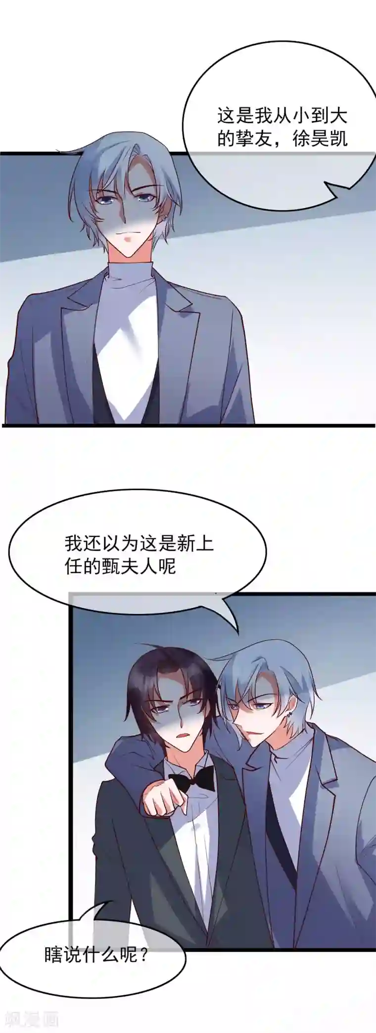 危险关系第28话 我好热