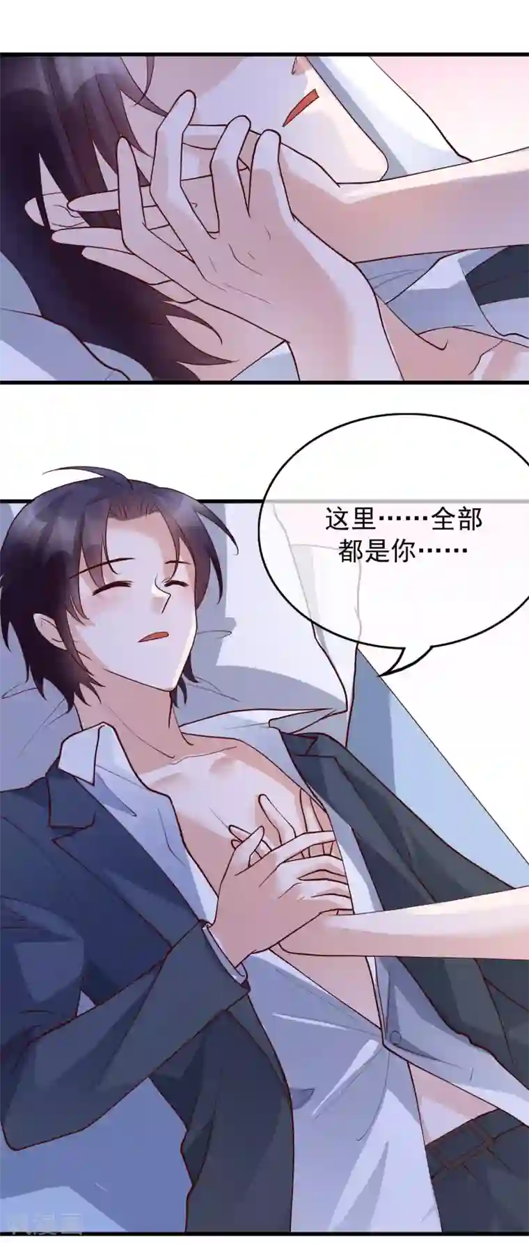 危险关系第29话 也许不是我自作多情