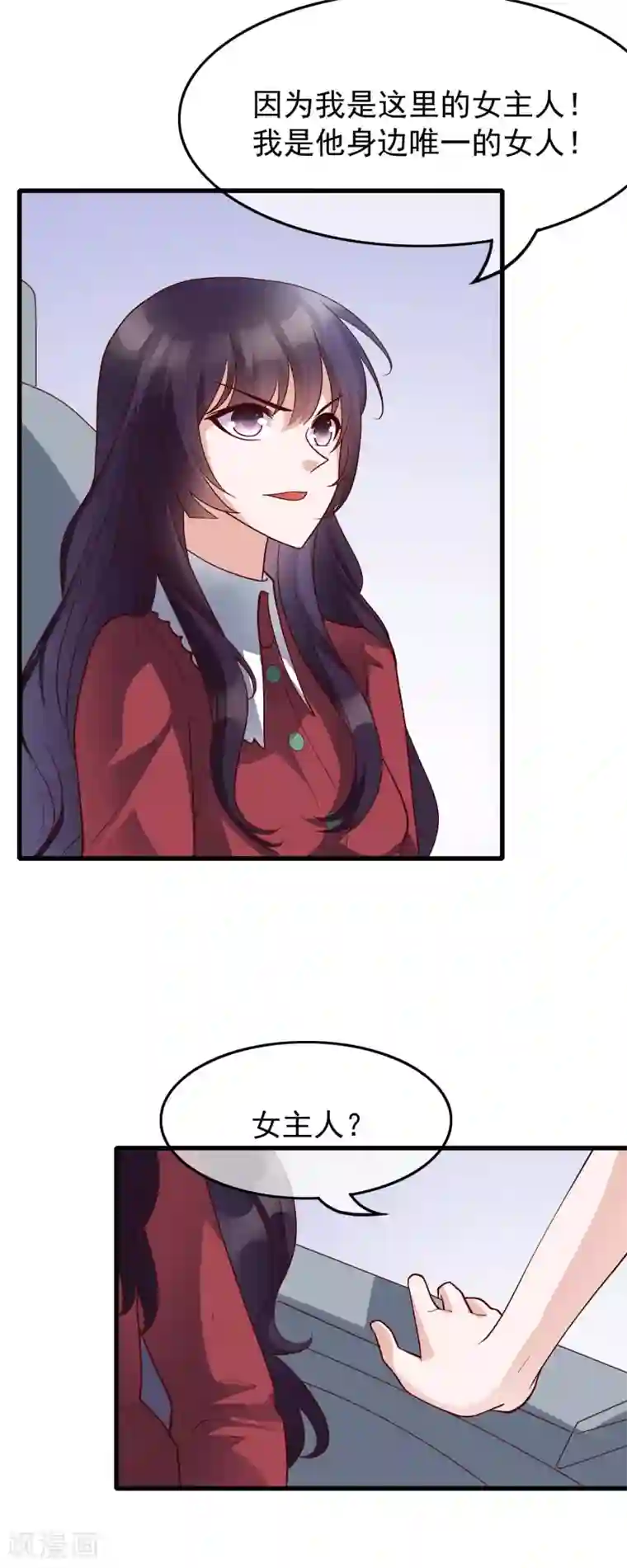 危险关系第29话 也许不是我自作多情