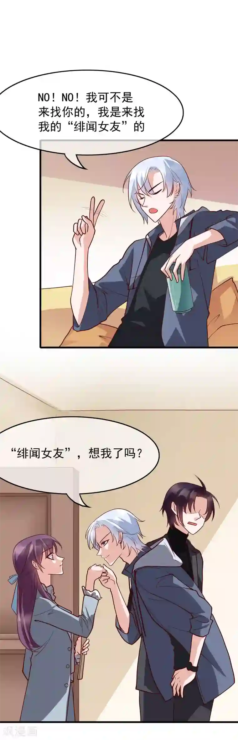 危险关系第30话 我是来找我的女朋友的