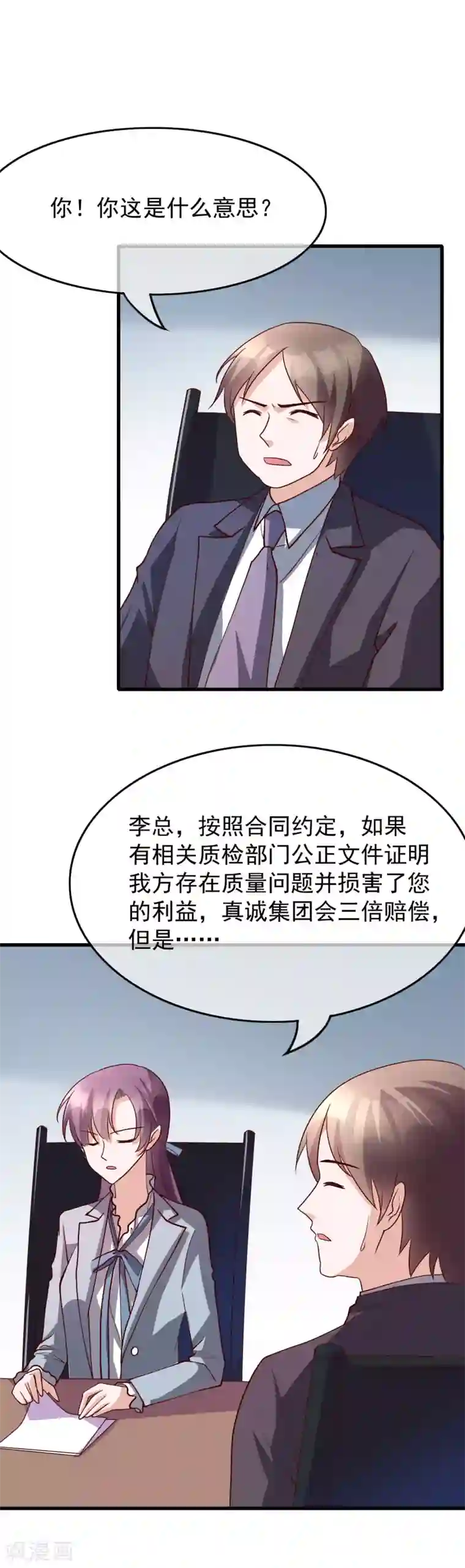 危险关系第30话 我是来找我的女朋友的