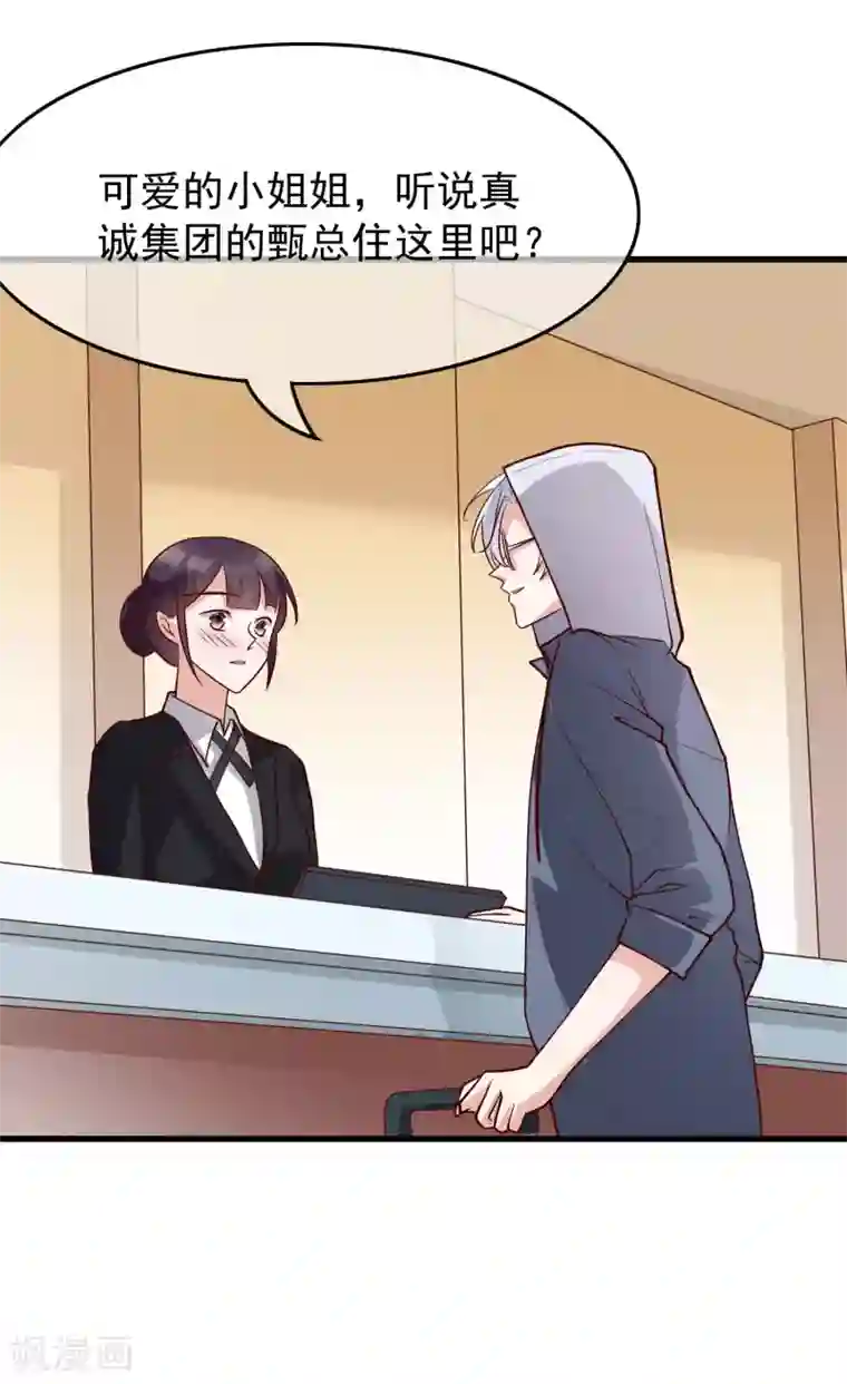 危险关系第30话 我是来找我的女朋友的