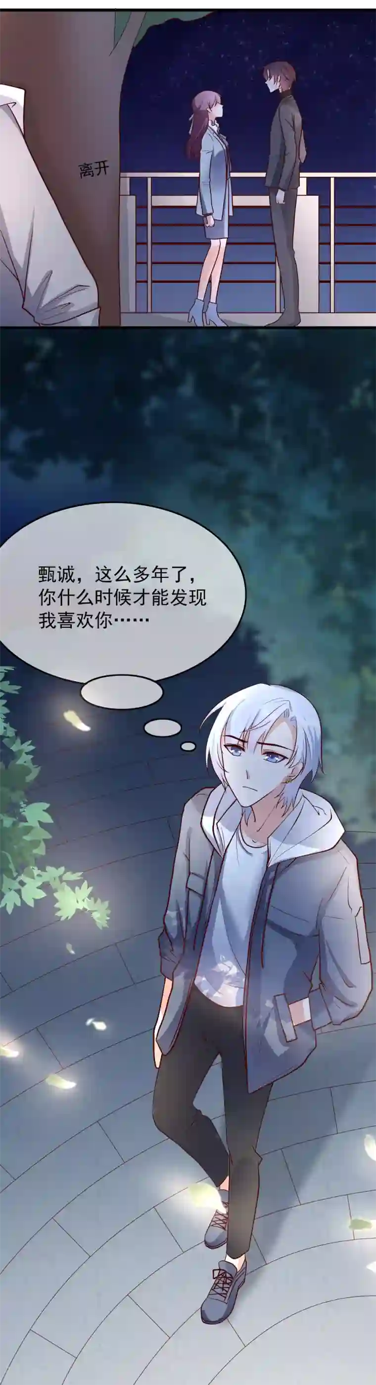 危险关系第31话 过去