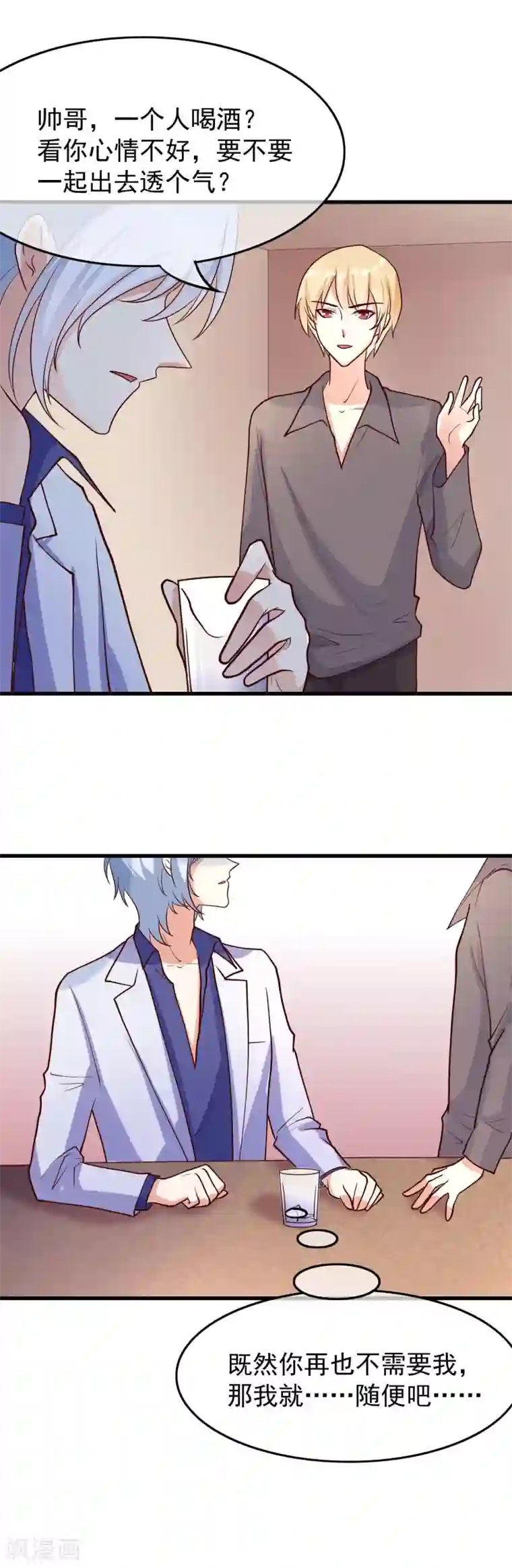 危险关系第31话 过去