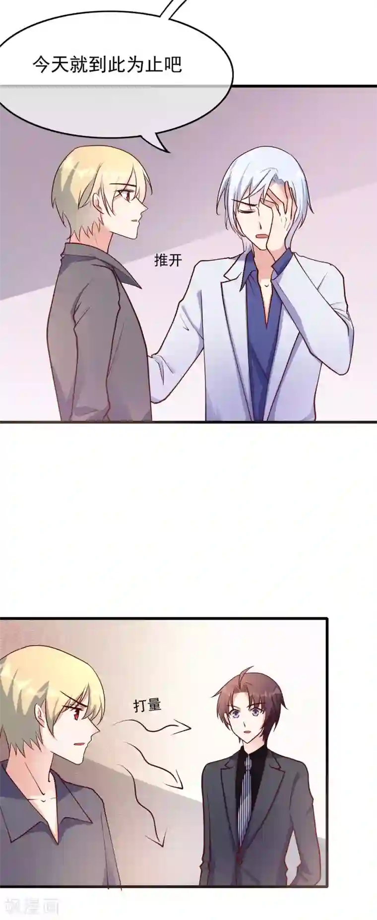 危险关系第32话 对啊，我喜欢男人