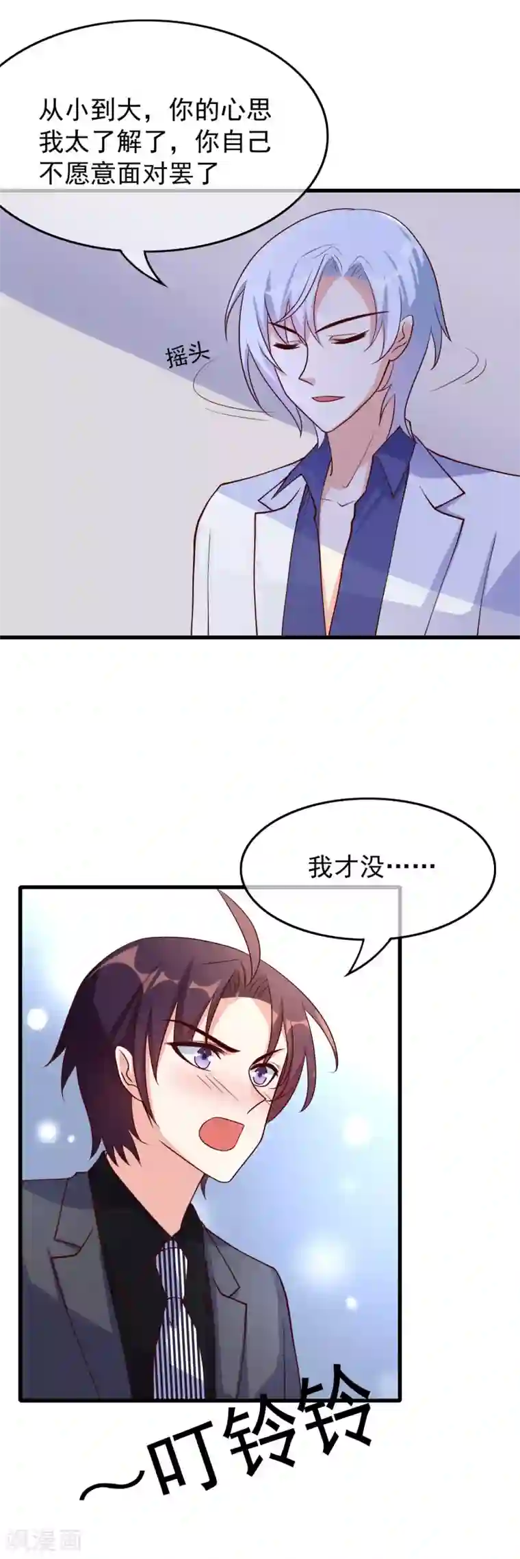 危险关系第32话 对啊，我喜欢男人