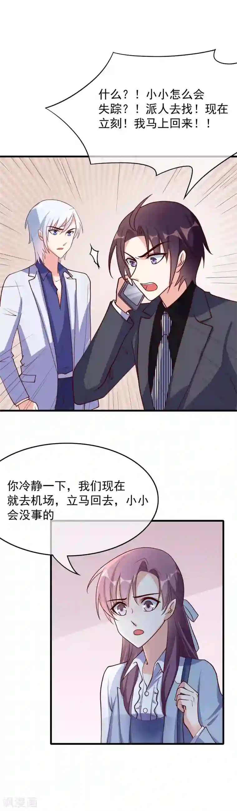 危险关系第32话 对啊，我喜欢男人