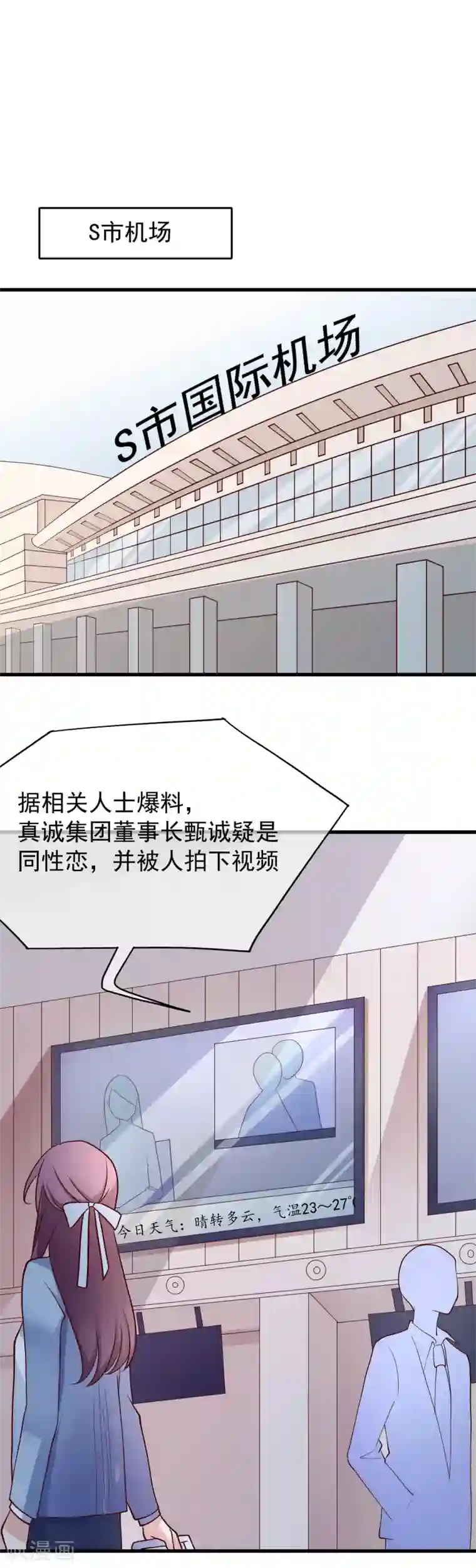 危险关系第32话 对啊，我喜欢男人