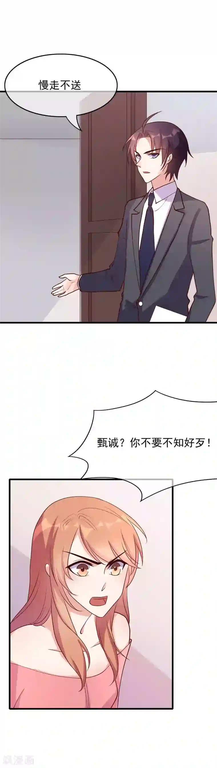 危险关系第32话 对啊，我喜欢男人