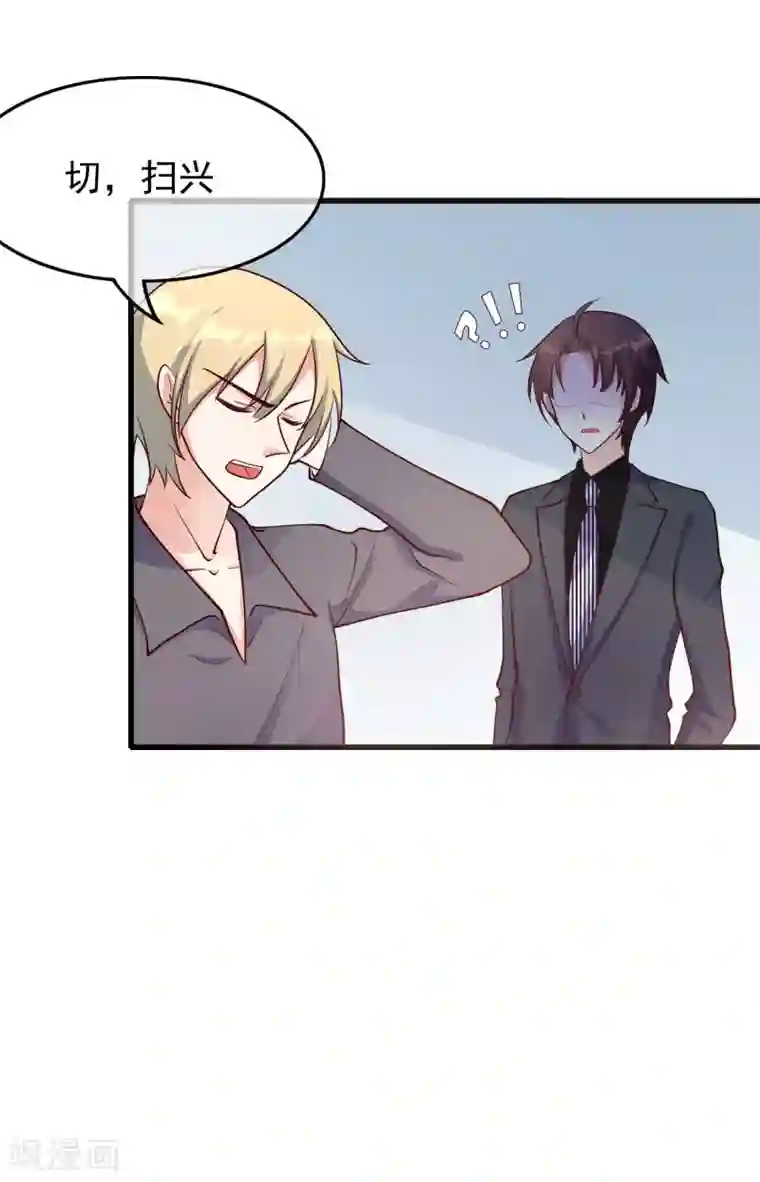 危险关系第32话 对啊，我喜欢男人