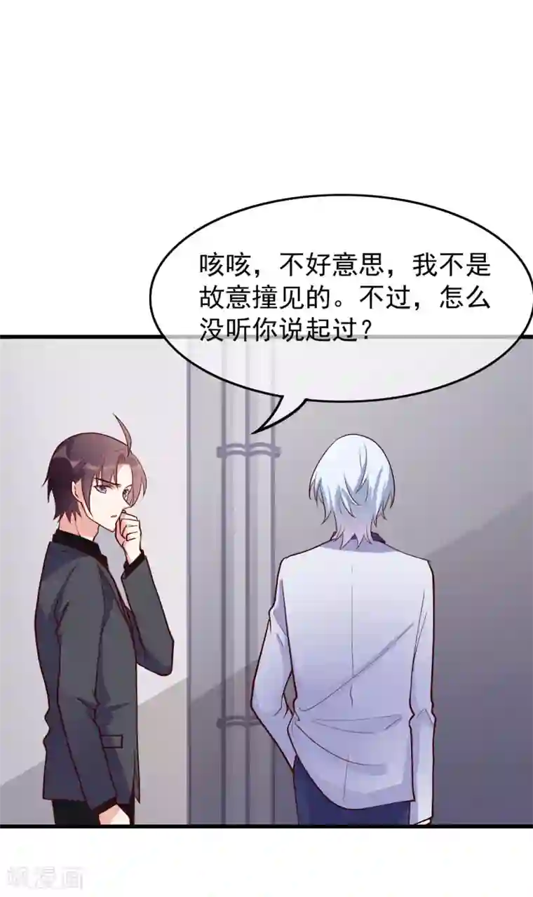 危险关系第32话 对啊，我喜欢男人