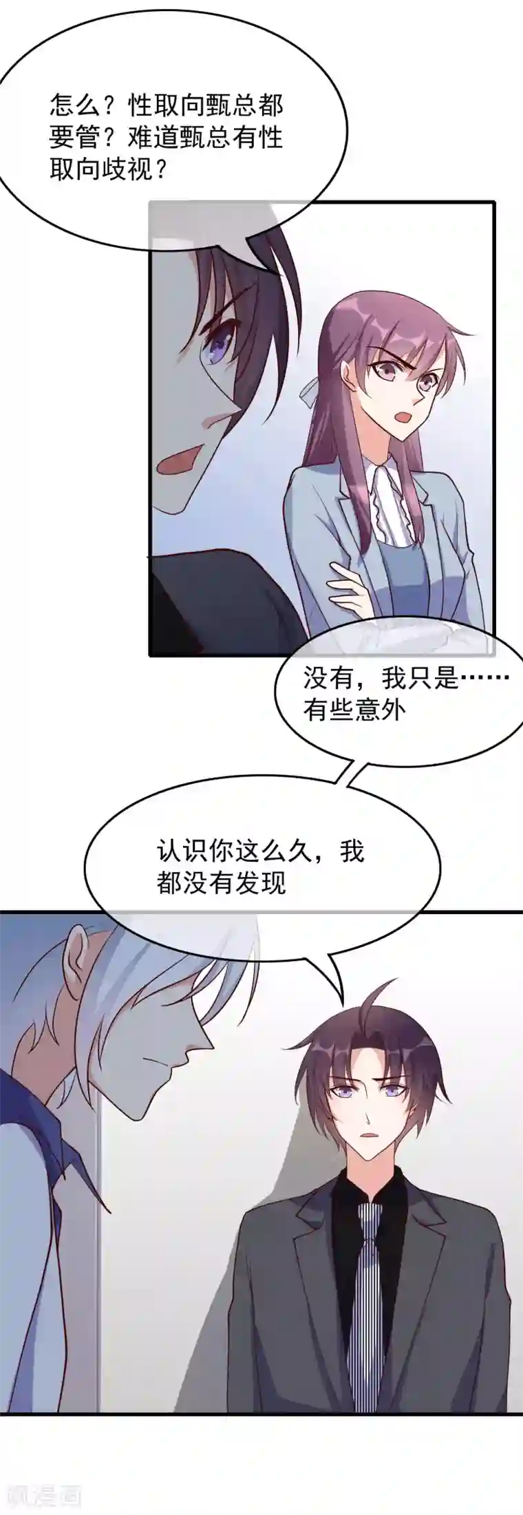 危险关系第32话 对啊，我喜欢男人