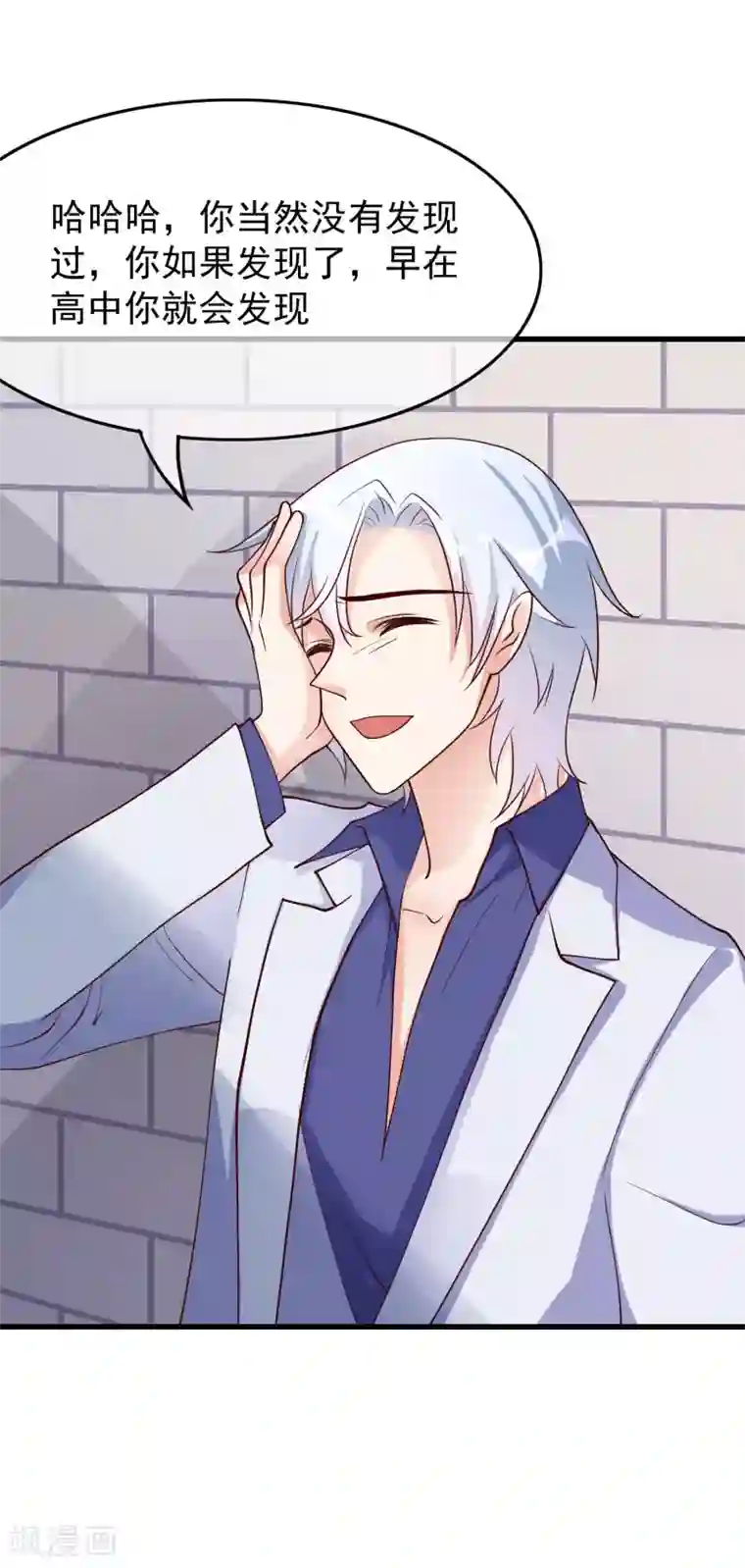 危险关系第32话 对啊，我喜欢男人