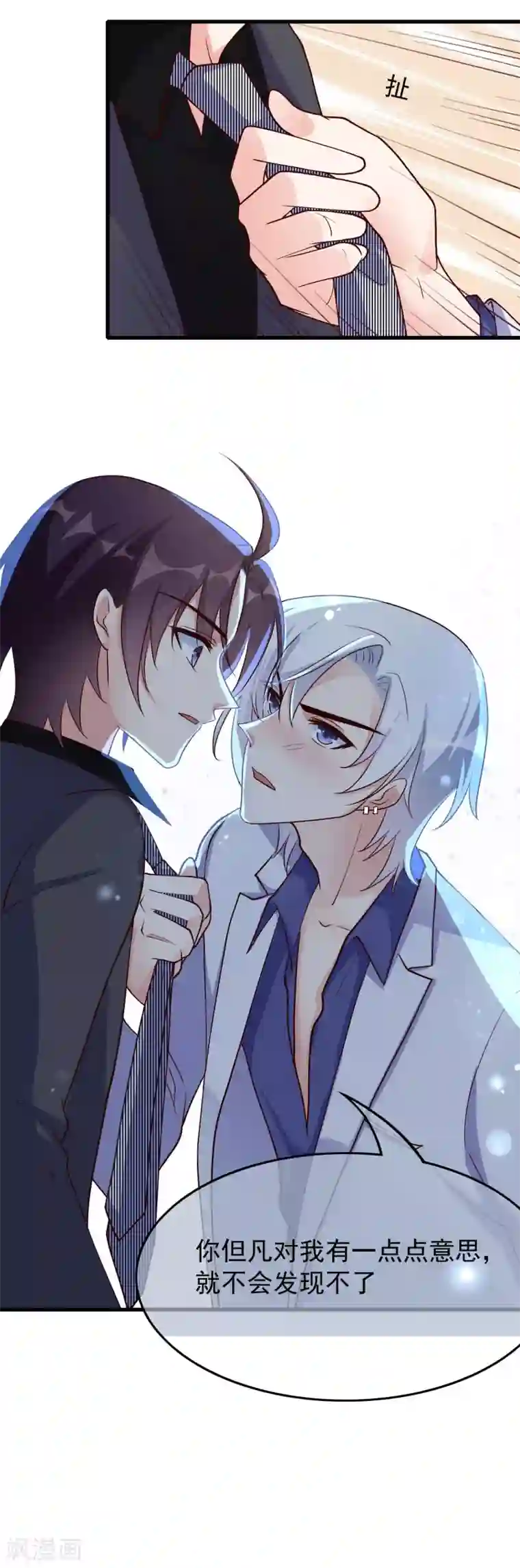 危险关系第32话 对啊，我喜欢男人