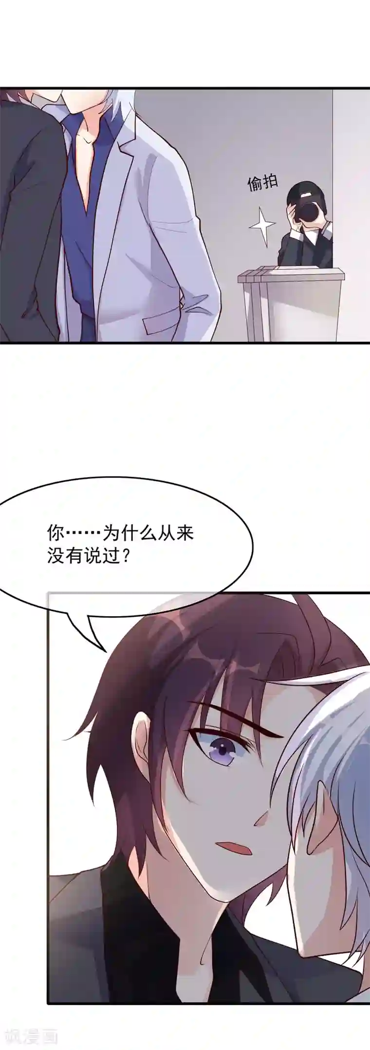 危险关系第32话 对啊，我喜欢男人