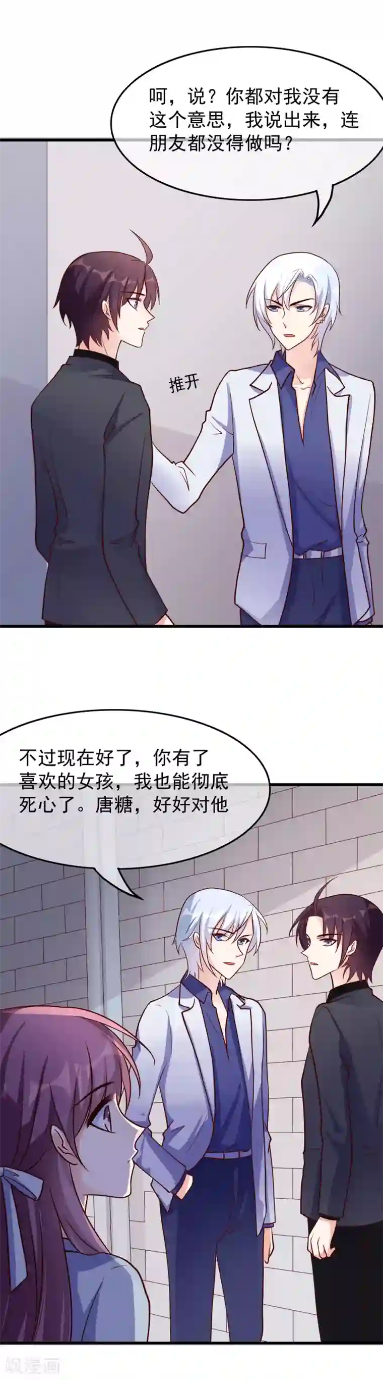 危险关系第32话 对啊，我喜欢男人