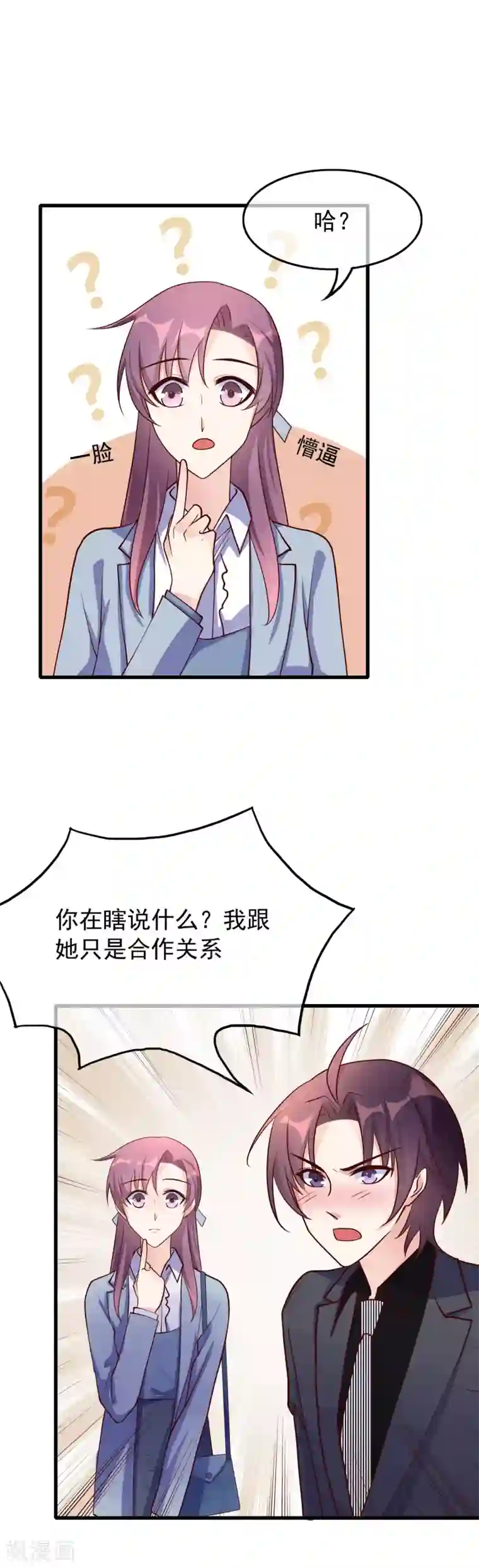 危险关系第32话 对啊，我喜欢男人