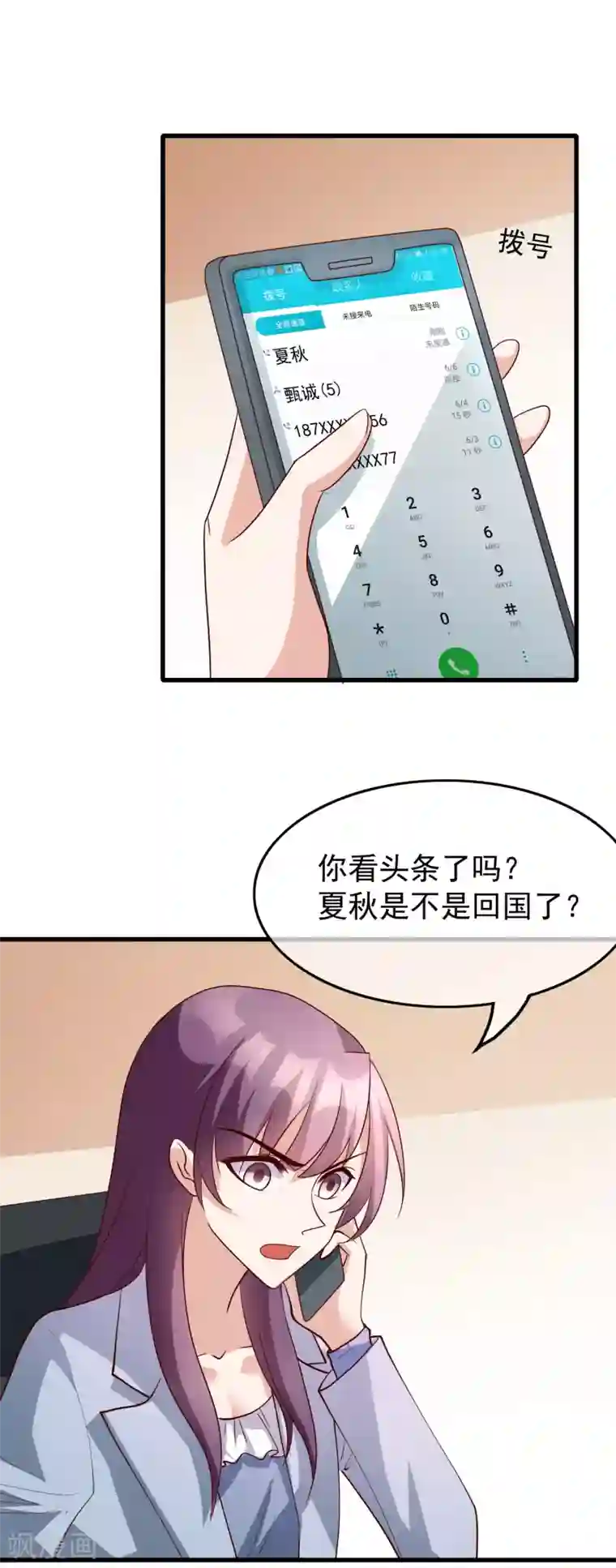 危险关系最终话 你到底喜不喜欢我？