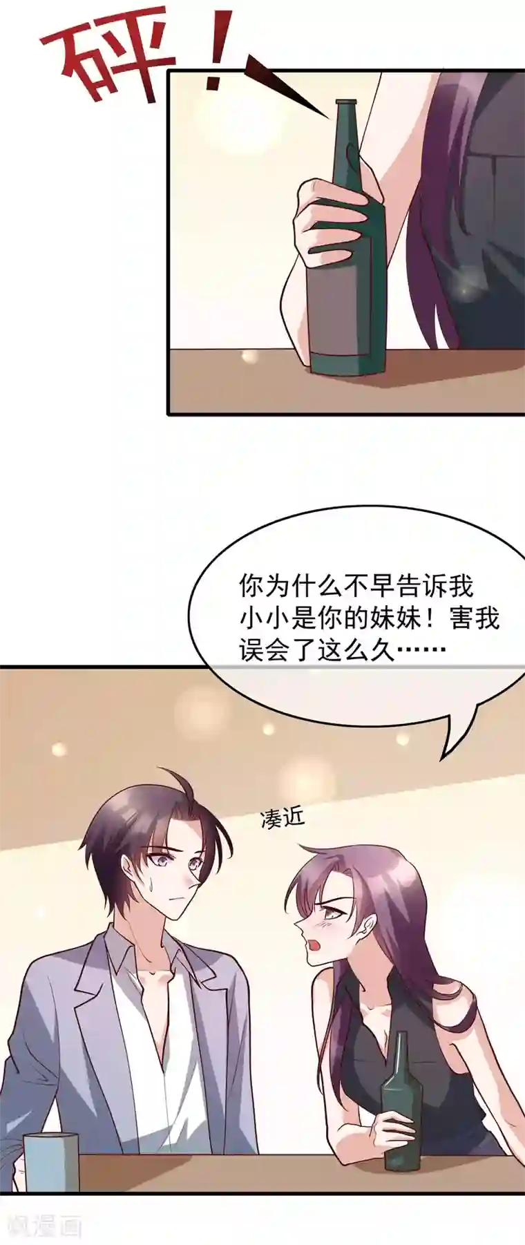 危险关系最终话 你到底喜不喜欢我？