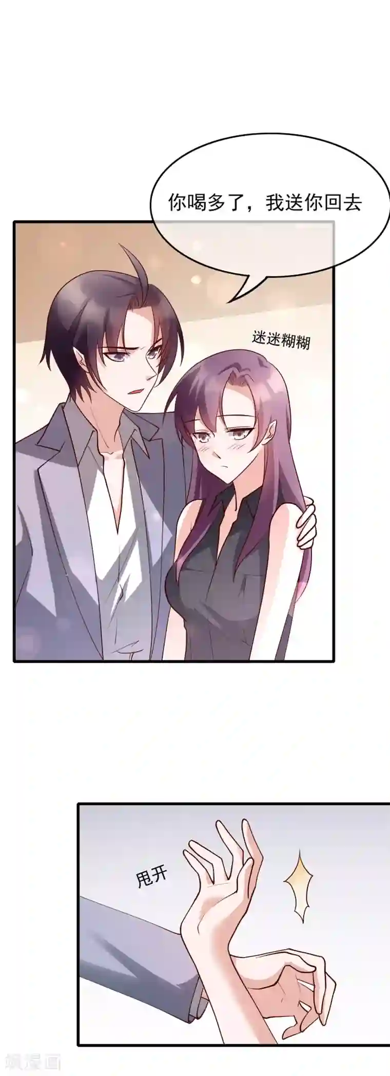 危险关系最终话 你到底喜不喜欢我？