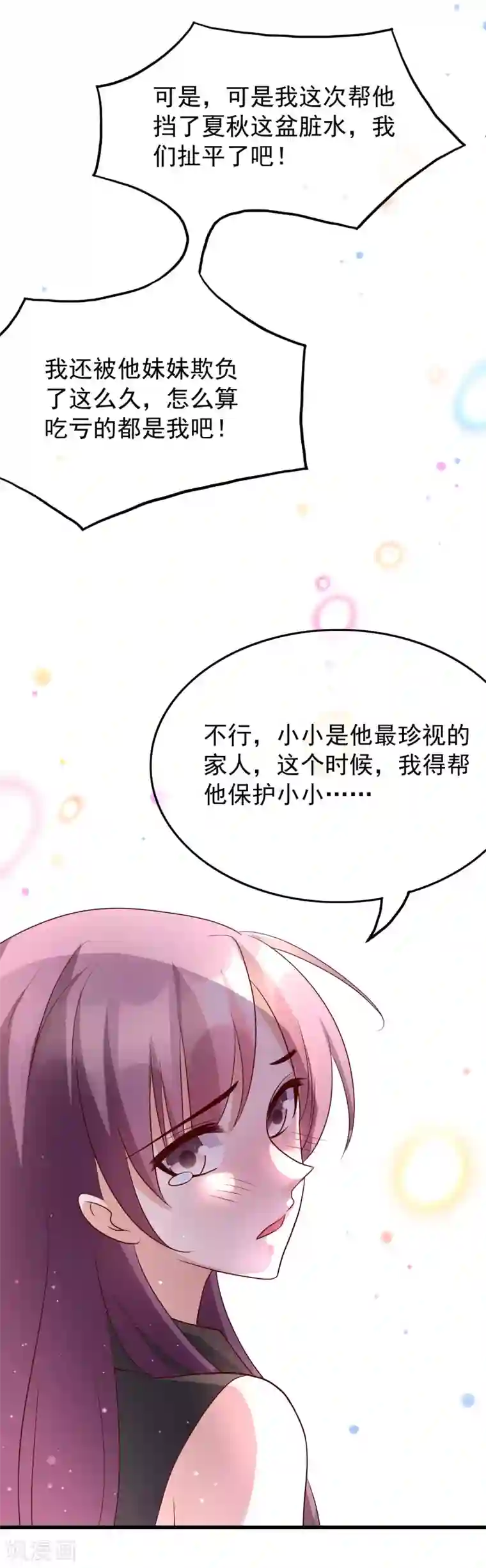 危险关系最终话 你到底喜不喜欢我？