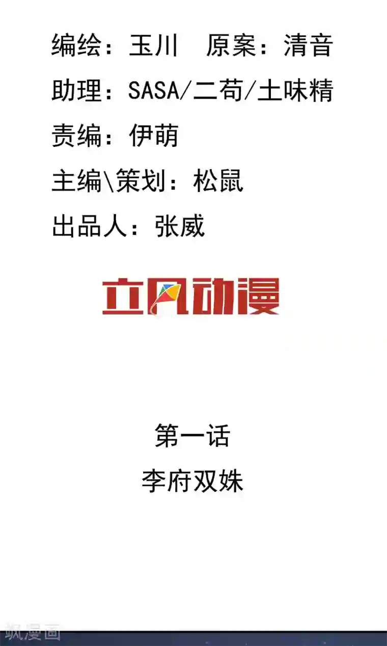 两生花开第1话 李府双姝