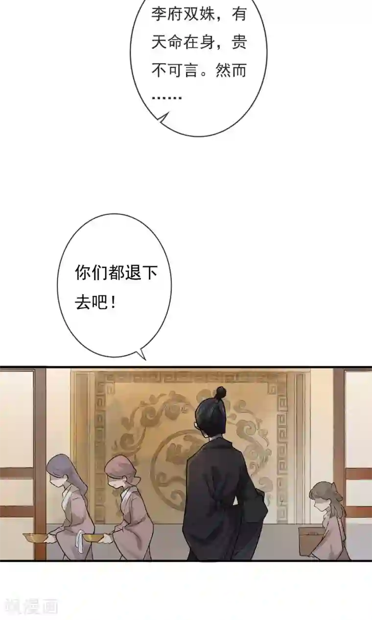 两生花开第1话 李府双姝