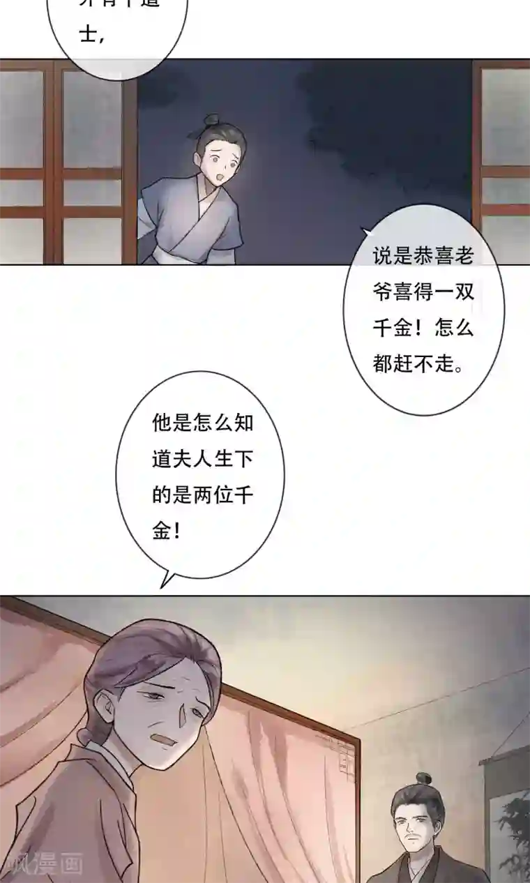 两生花开第1话 李府双姝