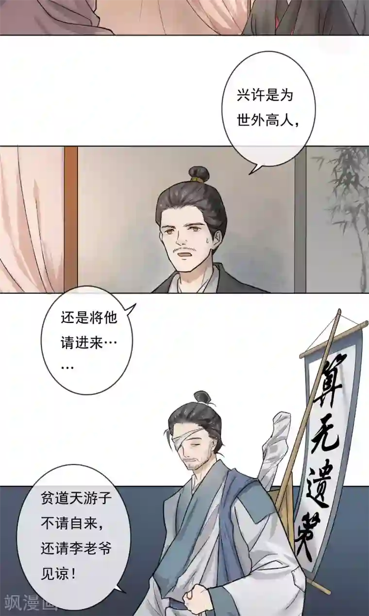 两生花开第1话 李府双姝