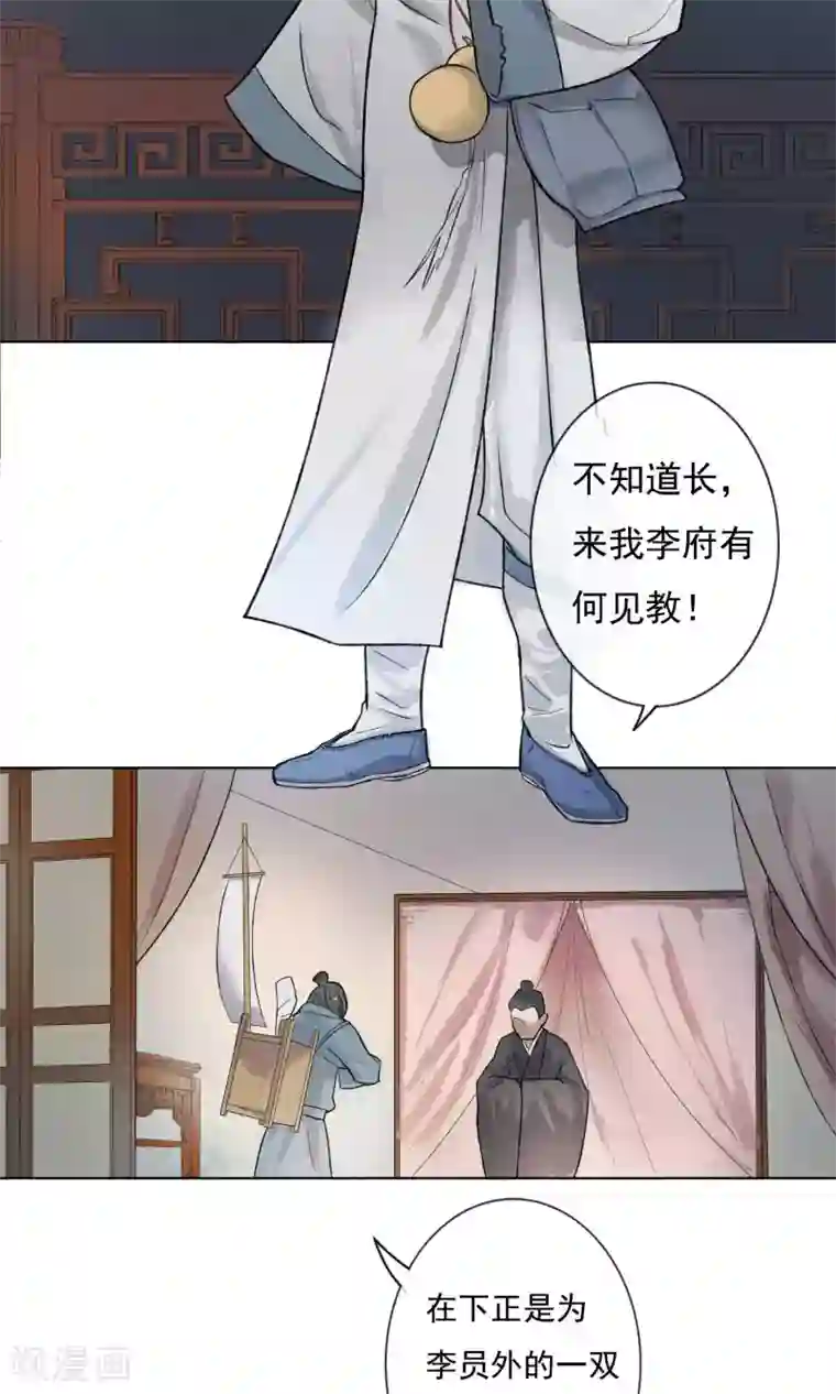 两生花开第1话 李府双姝