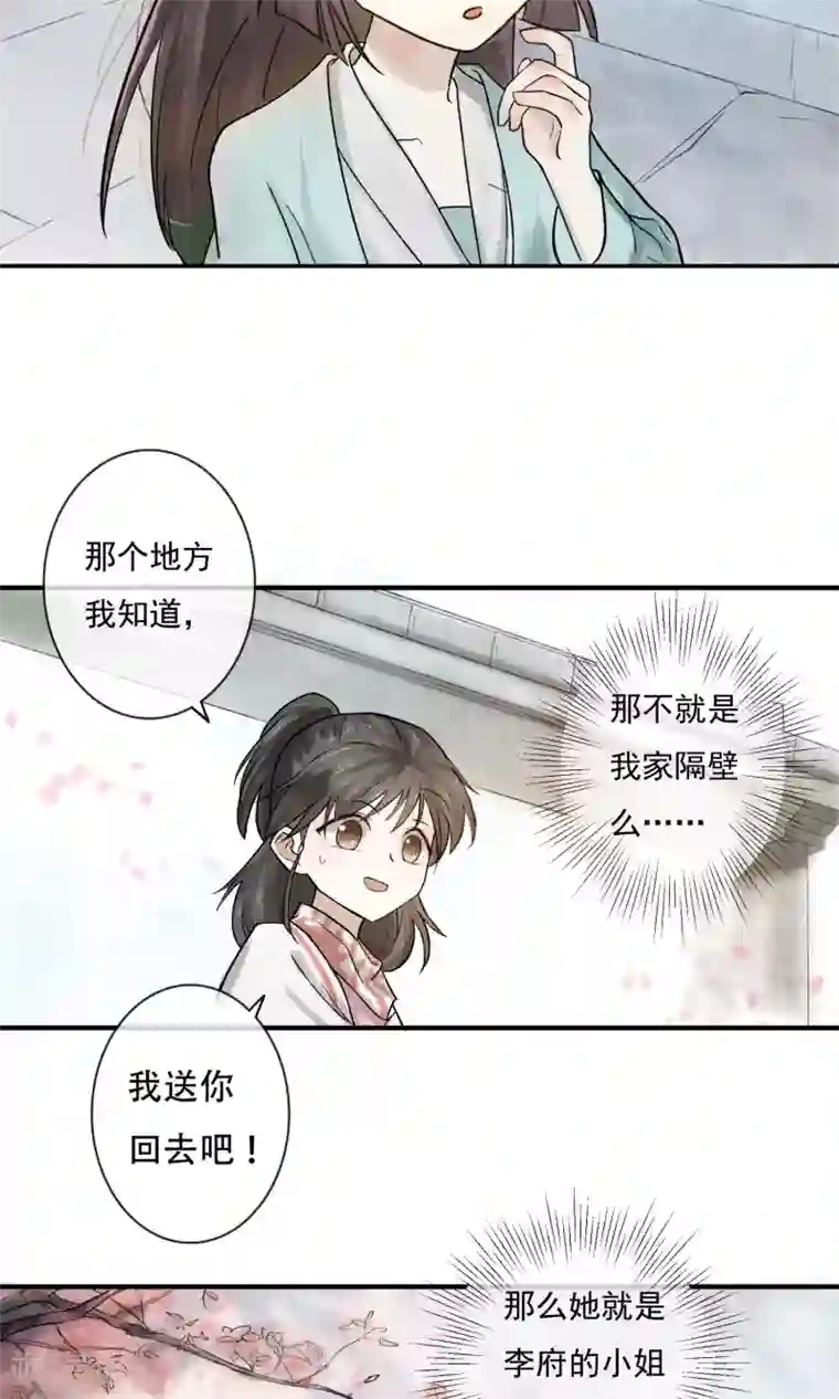 两生花开第2话 两小无猜