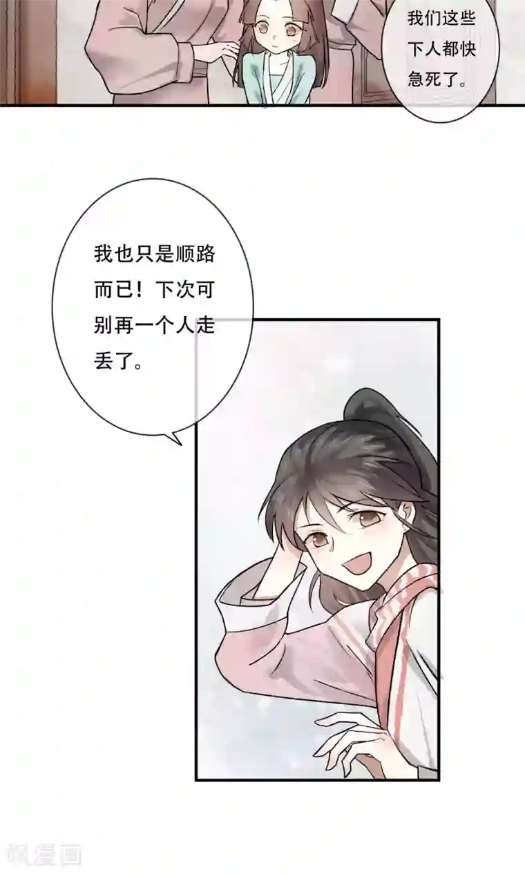 两生花开第2话 两小无猜