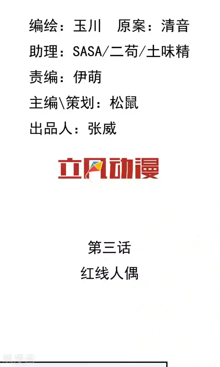 两生花开第3话 红线人偶