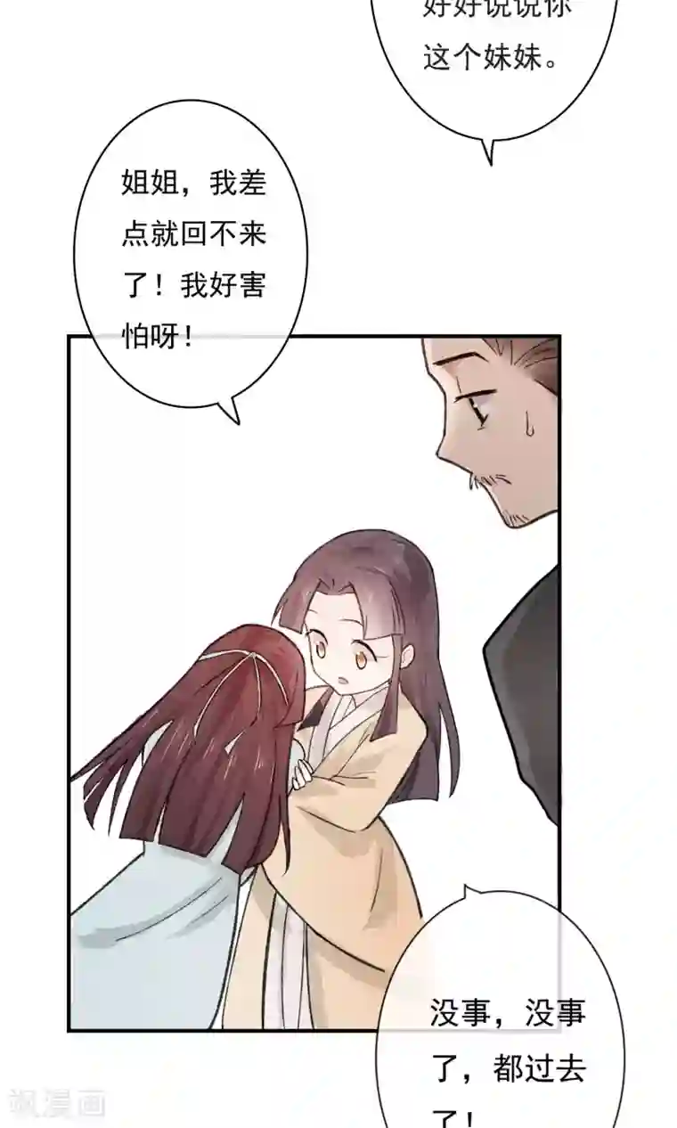 两生花开第3话 红线人偶