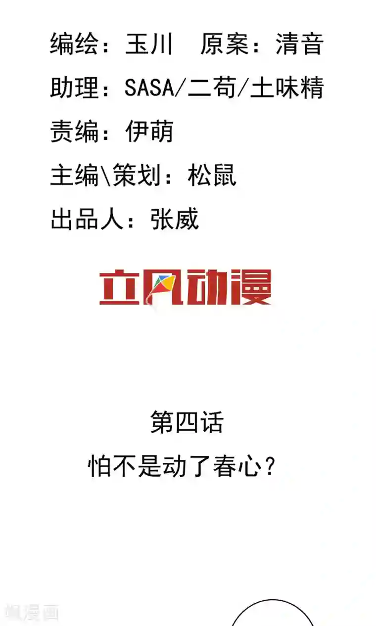 两生花开第4话 怕不是动了春心？