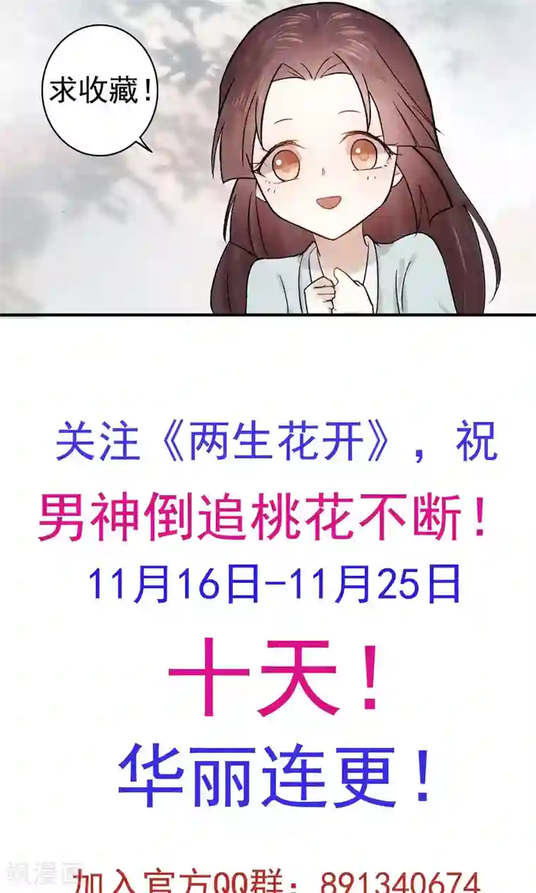 两生花开第4话 怕不是动了春心？