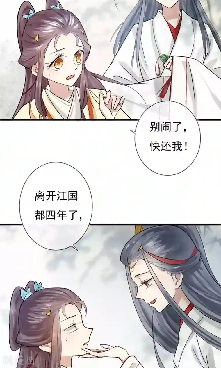 两生花开第4话 怕不是动了春心？