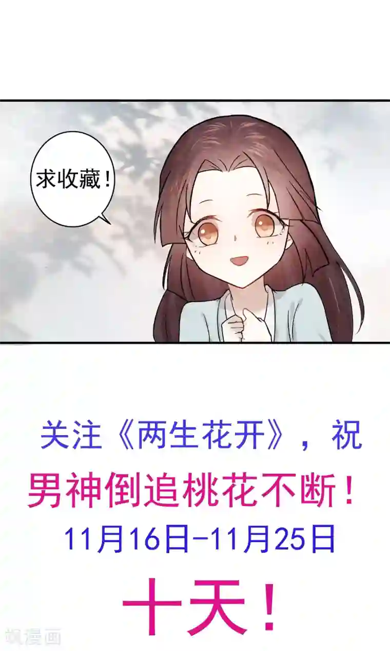 两生花开第5话 这么好玩的事，我怎么能错过！